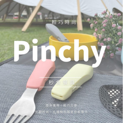 A.Brolly 亞伯尼 Pinchy秒食行動餐具組 環保餐具 五色可選 第1張的照片