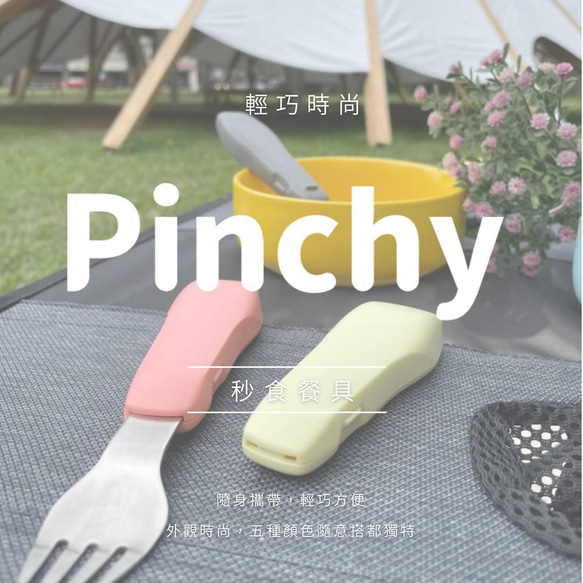 A.Brolly 亞伯尼 Pinchy秒食行動餐具組 環保餐具 五色可選 第1張的照片