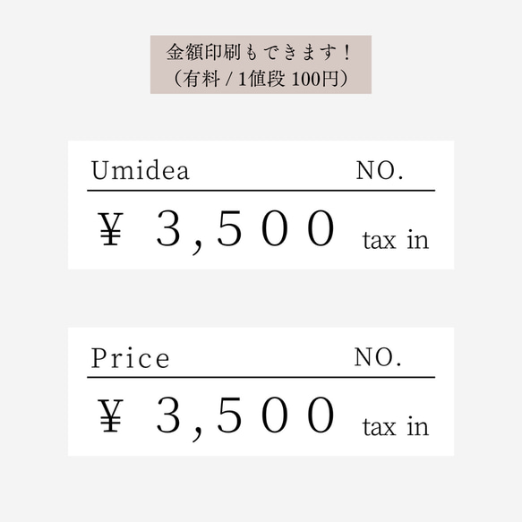 單調價格標籤貼紙（含稅） 第6張的照片