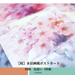 桜 水彩画風 ポストカード ５枚組 1枚目の画像