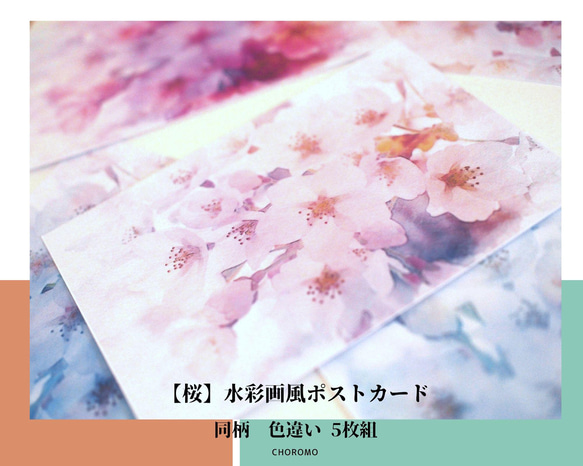 桜 水彩画風 ポストカード ５枚組 1枚目の画像
