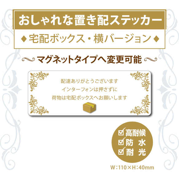 【おしゃれな宅配ボックスステッカー・横Ver.】宅配ボックスステッカー／宅配ボックスマグネット／置き配 1枚目の画像