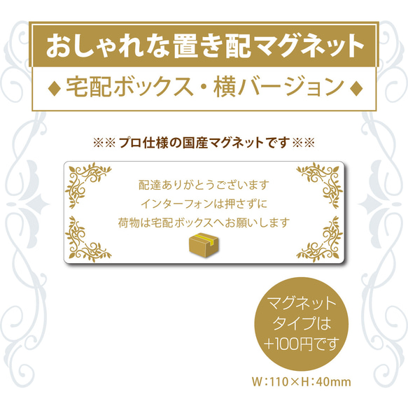 【おしゃれな宅配ボックスステッカー・横Ver.】宅配ボックスステッカー／宅配ボックスマグネット／置き配 4枚目の画像