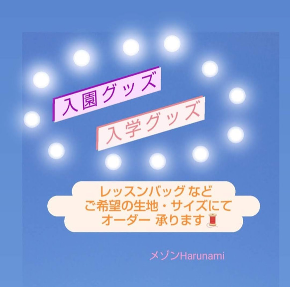 【受注製作】入園グッズ・入学グッズ 5点セット 1枚目の画像