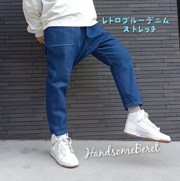 レトロブルー 　ストレッチ　サルエルデニムパンツ　 HandsomeBeretオリジナルカラー　カラーパンツ 2枚目の画像