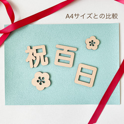 【百日祝】木製　レターバナー・お誕生日/飾り/ウッドレター 4枚目の画像