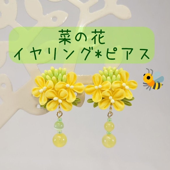 菜の花イヤリングorピアス【つまみ細工】 1枚目の画像