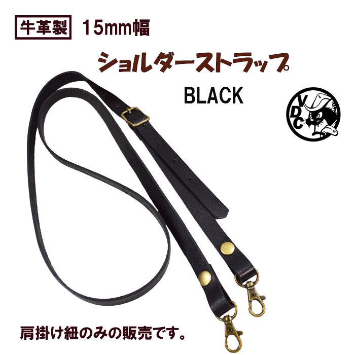 送料無料(沖縄配送) ショルダーストラップ、黒、幅約3.0cm、斜め掛け鞄ベルト、レザー、本革、革 姫路レザーショルダーストラップ、焦茶、幅約1.5cm、斜め掛け鞄ベルト、革、本革