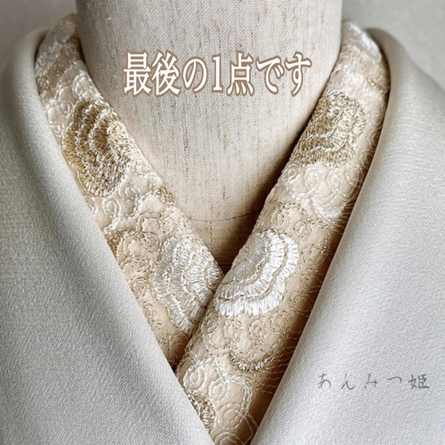 洗える刺繍半衿 キラキラシャンパンベージュ【ラスト】 和装小物（帯
