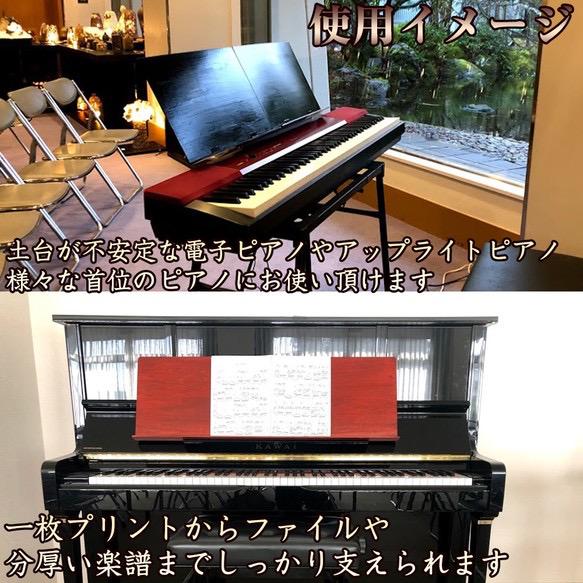 楽譜立て　幅広　補助　アップライト　電子ピアノ　持ち運び用 4枚目の画像