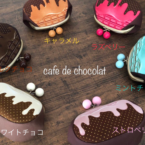 とろけるチョコレートの親子がま口ミニ財布（あめ玉ツマミ）／全6色