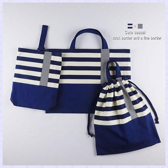 入園入学グッズ キルティング レッスンバッグ 3点 セット ボーダー  