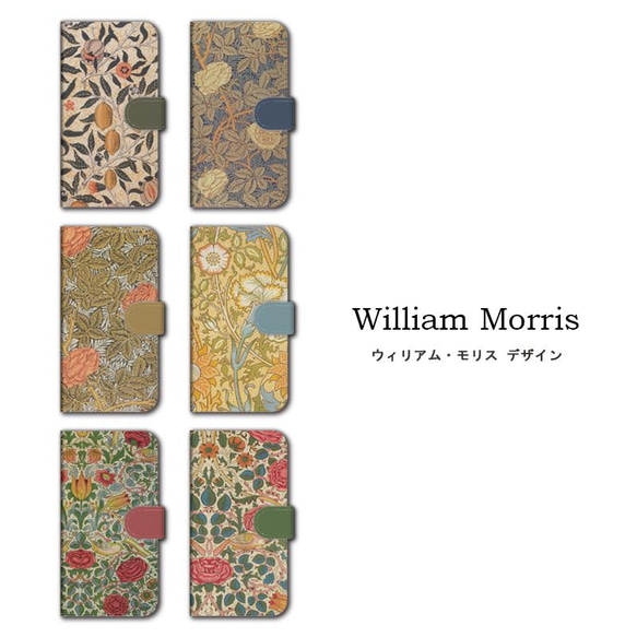 ウィリアムモリス スマホケース 手帳型 カバー iPhone17 16 15 SE Air ほぼ全機種対応 送料無料 2枚目の画像