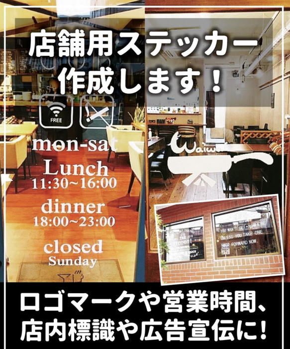 店舗サイン・営業時間・会社ロゴ】オーダーメイド・カッティングシール 