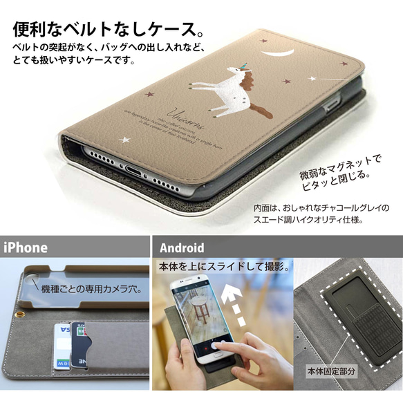 【手帳型】スマホケース　3色 ユニコーン　ベルトあり/ベルトなし  iPhone Android 全機種対応 6枚目の画像