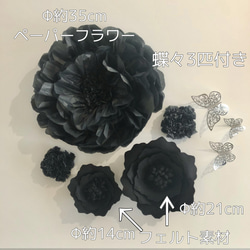 B13ブラックのウォールフラワーセット　ペーパーフラワー　壁掛け　可愛いお花＆蝶々　黒　インテリア　　　　 2枚目の画像