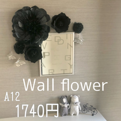 B13ブラックのウォールフラワーセット　ペーパーフラワー　壁掛け　可愛いお花＆蝶々　黒　インテリア　　　　 10枚目の画像