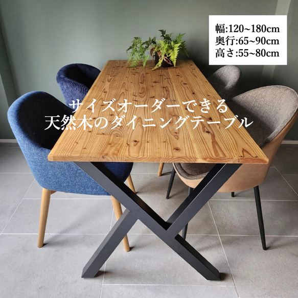 ダイニングテーブル テーブル おしゃれ 一枚板 横幅 100~180cm 北欧 木製 サイズオーダー可【変形Xデザイン】 1枚目の画像