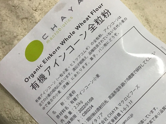 再販御礼×２‼世界最古のオーガニック古代小麦アインコーン全粒粉800g#低グルテン#ヴィーガン#原初の麦 6枚目の画像