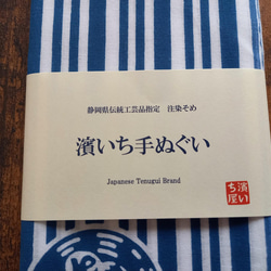 【送料無料】濱いち手ぬぐい　注染 　縞　鰹縞　白×青　特岡生地　綿100％　浴衣生地　本染め　日本てぬぐい　魚河岸　和柄 9枚目の画像