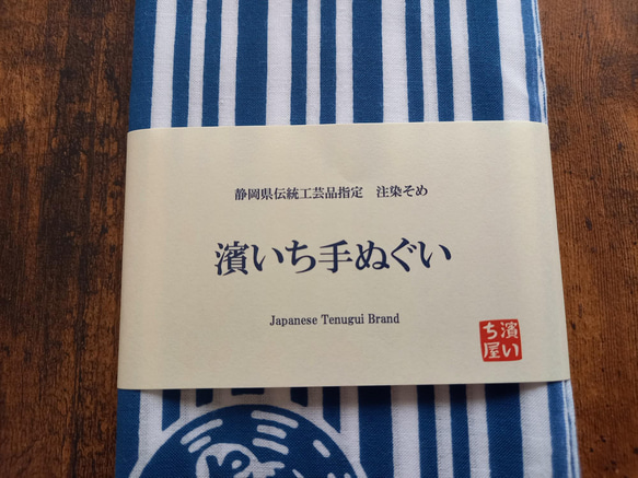 【送料無料】濱いち手ぬぐい　注染 　縞　鰹縞　白×青　特岡生地　綿100％　浴衣生地　本染め　日本てぬぐい　魚河岸　和柄 9枚目の画像