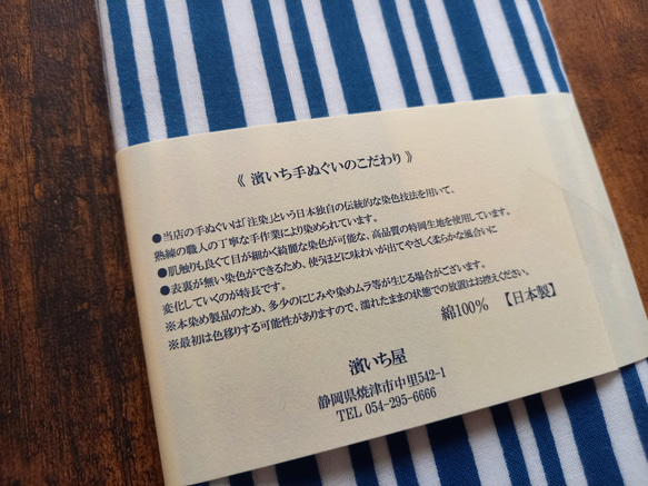 【送料無料】濱いち手ぬぐい　注染 　縞　鰹縞　白×青　特岡生地　綿100％　浴衣生地　本染め　日本てぬぐい　魚河岸　和柄 6枚目の画像