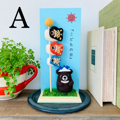 羊毛フェルト　端午の節句　鯉のぼり　くまくん Amazon | 羊毛フェルト 端午の節句 くまさん 鯉のぼり 柏餅 兜
