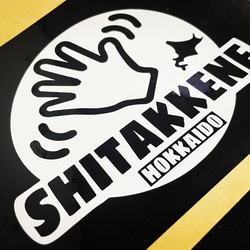 北海道方言ステッカー したっけね=またね シール・ステッカー 