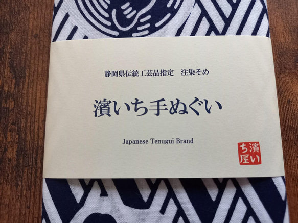 【送料無料】濱いち手ぬぐい　注染 　菱青海波　白×紺　特岡生地　綿100％　浴衣生地　本染め　日本てぬぐい　魚河岸　和柄 9枚目の画像