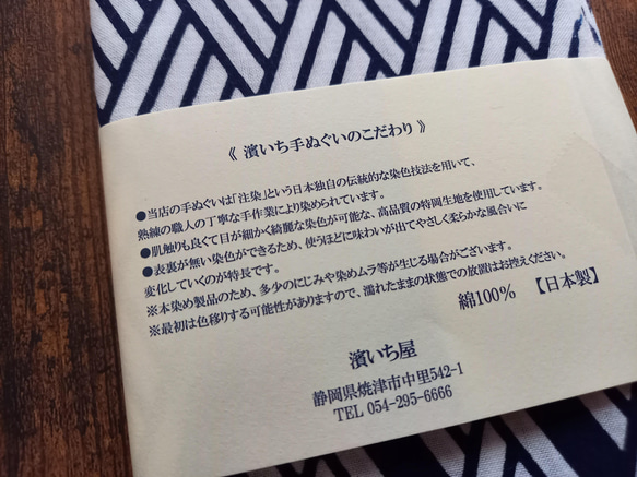 【送料無料】濱いち手ぬぐい　注染 　菱青海波　白×紺　特岡生地　綿100％　浴衣生地　本染め　日本てぬぐい　魚河岸　和柄 6枚目の画像