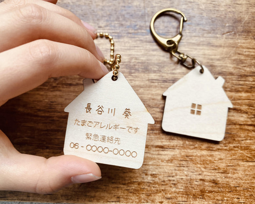 名入れ＊ナチュラルな木のおうち⌂見守りキーホルダー＊彫刻内容自由
