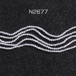 N2677  1連  天然石ビーズ ホワイトムーンストーン ラウンドカット 2-2.5mm 1連(約160ヶ) 1枚目の画像