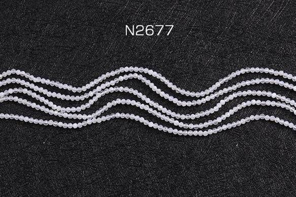N2677  1連  天然石ビーズ ホワイトムーンストーン ラウンドカット 2-2.5mm 1連(約160ヶ) 1枚目の画像