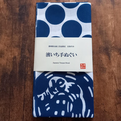 【送料無料】濱いち手ぬぐい　注染　ドット　幾何学模様　サイケデリック　紺×白　特岡生地　綿100％　浴衣　魚河岸　和柄 2枚目の画像