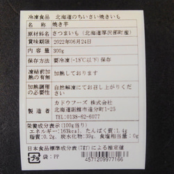 嘉福堂キッチン　北海道のちいさい焼いも 300g  / サステナブル 北海道限定 函館 取り寄せ 冷凍 4枚目の画像