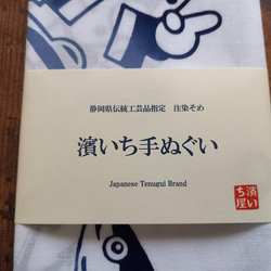 【送料無料】濱いち手ぬぐい　注染 　海ものがたり　白×紺　特岡生地　綿100％　浴衣生地　本染め　日本てぬぐい　魚河岸　 2枚目の画像