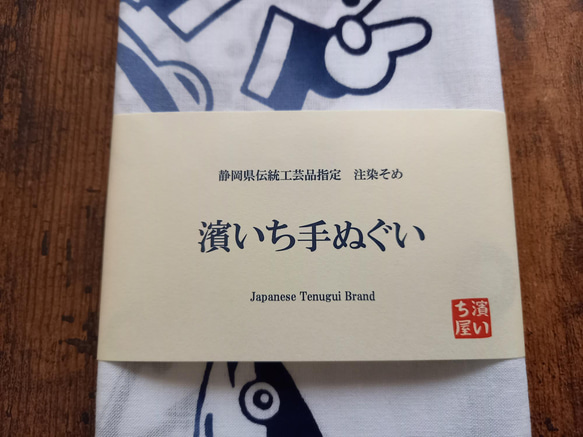 【送料無料】濱いち手ぬぐい　注染 　海ものがたり　白×紺　特岡生地　綿100％　浴衣生地　本染め　日本てぬぐい　魚河岸　 2枚目の画像