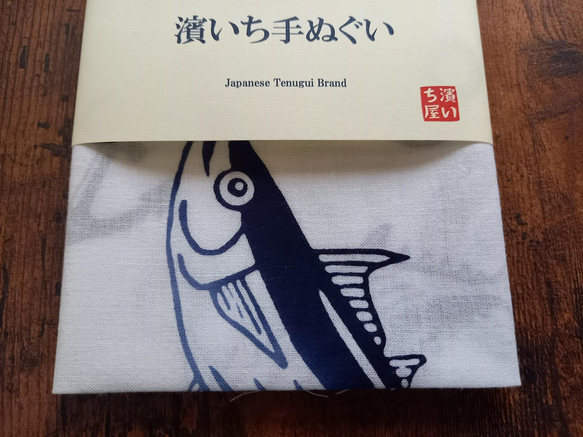 【送料無料】濱いち手ぬぐい　注染 　海ものがたり　白×紺　特岡生地　綿100％　浴衣生地　本染め　日本てぬぐい　魚河岸　 4枚目の画像