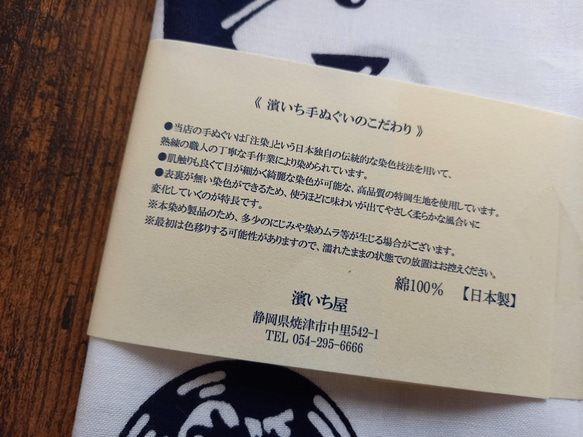 【送料無料】濱いち手ぬぐい　注染 　海ものがたり　白×紺　特岡生地　綿100％　浴衣生地　本染め　日本てぬぐい　魚河岸　 6枚目の画像