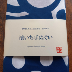 【送料無料】濱いち手ぬぐい　注染 　幾何学模様　サイケデリック　水玉　紺×白　特岡生地　綿100％　浴衣　本染め　和柄　 10枚目の画像