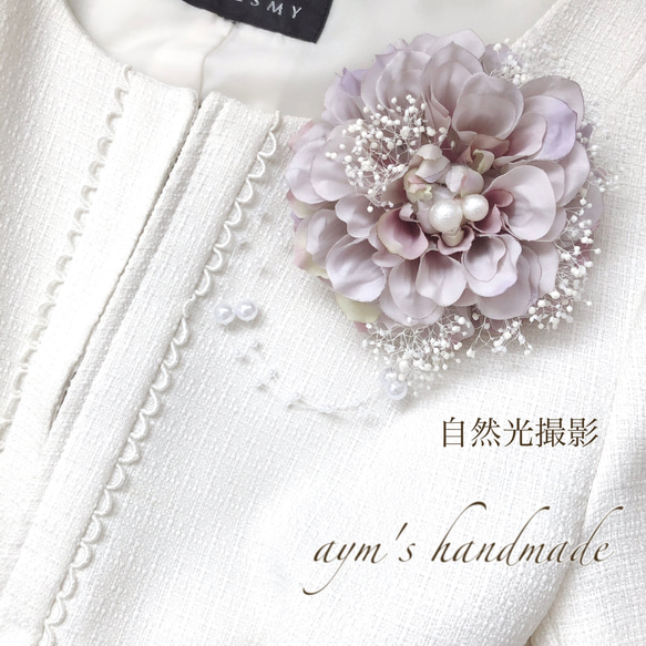【特集掲載】人気ラベンダークリーム　パール＆かすみ草　コサージュ　フォーマル　結婚式　卒業式　入学式　卒園式　入園式　紫 2枚目の画像