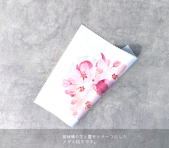 -姫林檎- 花と草木のクリーニングクロス・メガネ拭き（15cm×15cm） 2枚目の画像