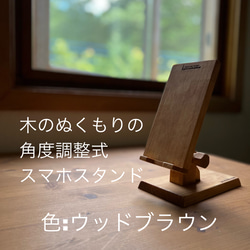 スマホスタンド　iphone スタンド　( 木の香り　角度調整式　デスクワーク　キッチン　料理　) 　色：ウッドブラウン 2枚目の画像