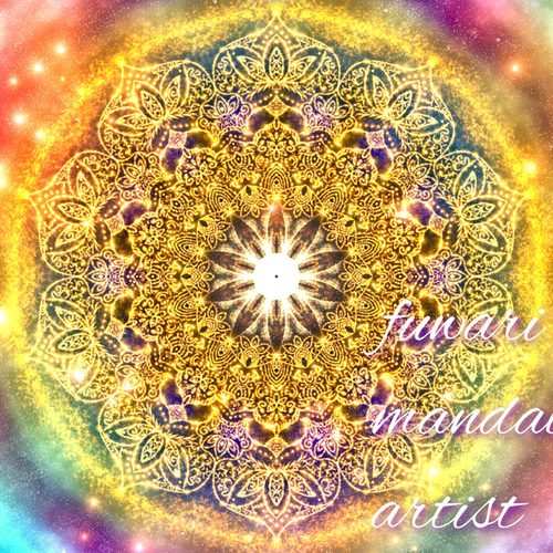 自由に自分を表現する・解放】愛と光❋高波動曼荼羅エネルギーアート