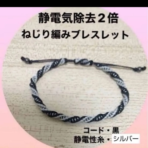 静電気除去2倍・ねじり編みブレスレット ブレスレット おぼろ