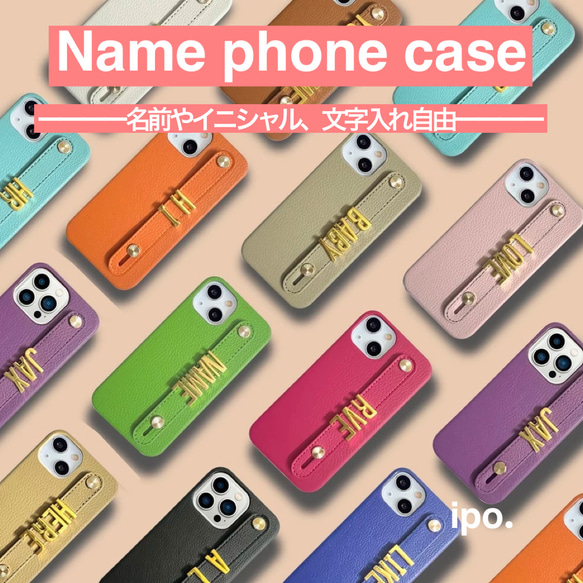 カスタム自由♡ハンドベルト♡文字入れ自由、オーダースマホ
