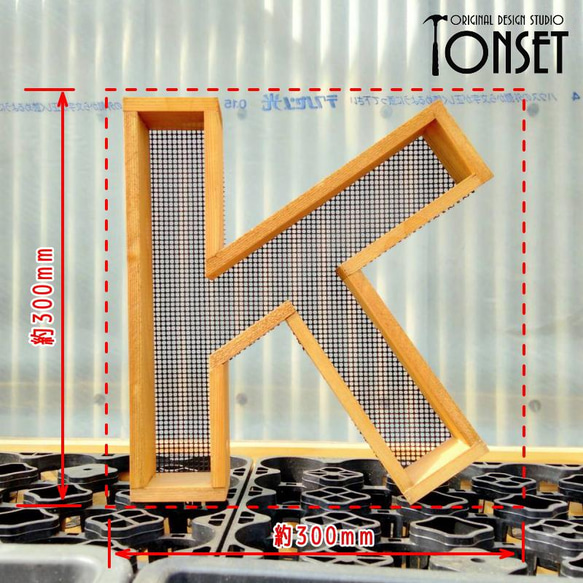 アルファベット木製プランター 【K】 オークcol. 2枚目の画像