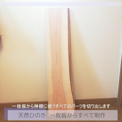 神　【神棚】　シンプル　モダン　一枚板 受注制作品　Kamidana 2枚目の画像