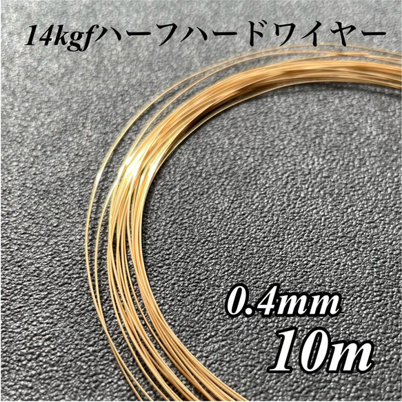 ハーフハードワイヤー 14KGF ゴールドフィルド GFW2# アクセサリーパーツの通販・セブンシーズ オンラインショップ
