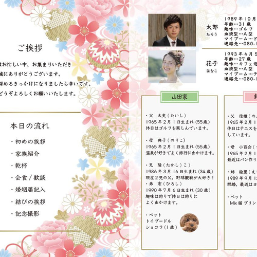 両家顔合わせ 結納 しおり プロフィール パンフレット 食事会 家族紹介 